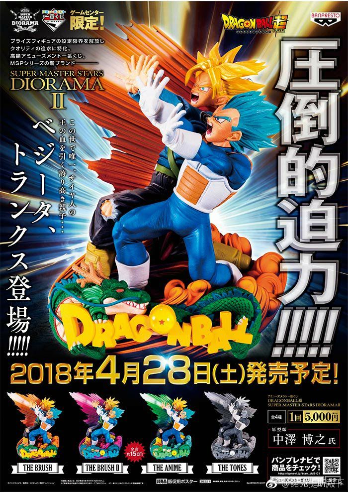 Dragon Ball Z - Super Master Star Piece (SMSP) (Banpresto / Bandai / Namco) Crdsba10