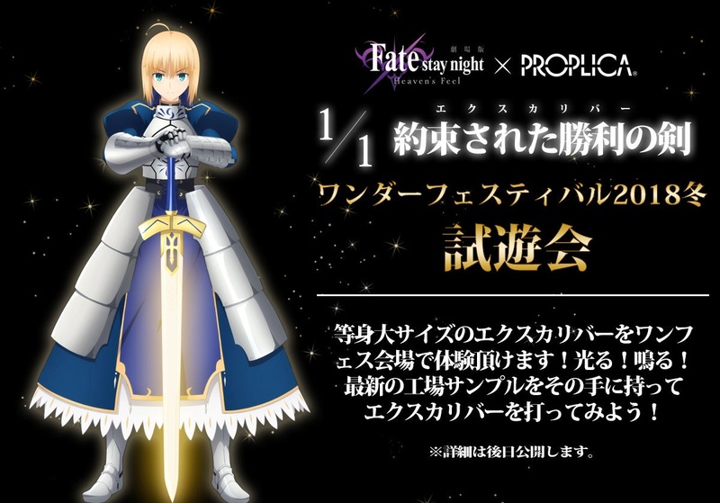 Fate/stay night X - Sword of victory promised (Excalibur) - Proplica (Bandai) Vrq810