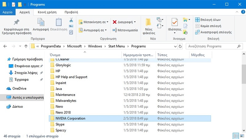 Windows 10: Πώς να μετονομάσετε τα αρχεία στο μενού "Έναρξης" 176