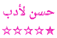 حسن لأدب ١ حسن لأدب ١