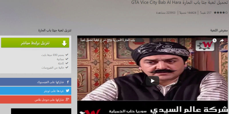 حمل لعبة درايفر باب الحارة GTA Vice City Bab Al Hara