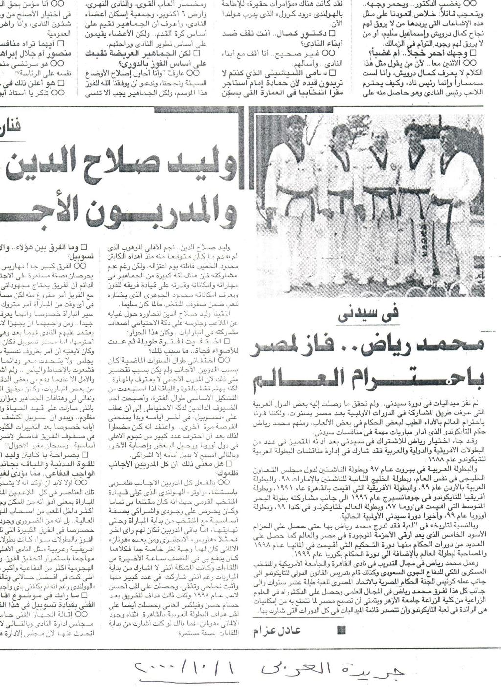 الحكم الدولي الأوليمبي محمد رياض فاز لمصر باحترام العالم في اولمبياد سيدني 2000 - جريدة العربي Z510