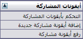 شرح التحكم بايقونات المشاركات واضافاتها 48210