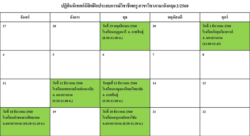 ตารางนิเทศก์ 2/2560  2e5e2410