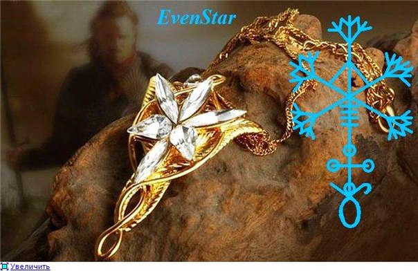  CТАВ "EVENSTAR. СВЕТ ВЕЧЕРНЕЙ ЗВЕЗДЫ" (ЗАЩИТА). АВТОР SEMIRAMIS 12723110