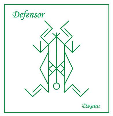 Defensor - Защитник (чистка и защита от негативных каналов) Автор Джани 22999a10