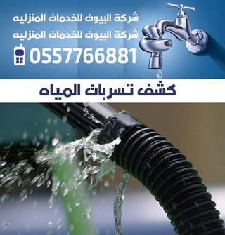 شركة روضة الرياض للخدمات المنزلية 14543414