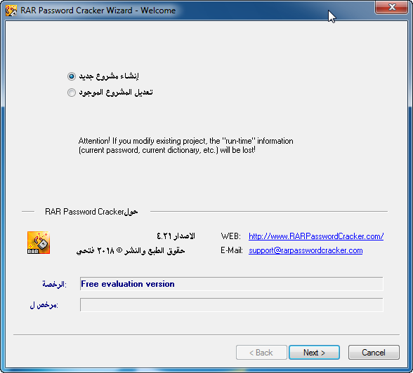  ترجمة برنامج كشف كلمة سر برنامج مضغوط مفقودة RAR Password Cracker Rar_pa12