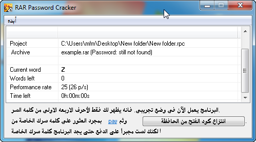  ترجمة برنامج كشف كلمة سر برنامج مضغوط مفقودة RAR Password Cracker Rar_pa15