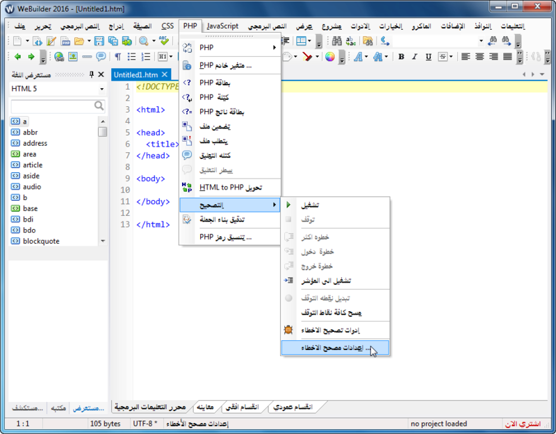 ترجمة برنامج   Blumentals WeBuilder 2016 14.3.0.187 Multilingual Portable Webuil19