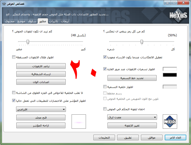 ترجمة برنامج Winstep Xtreme لتغيير ثيمات سطح المكتب  Winste28