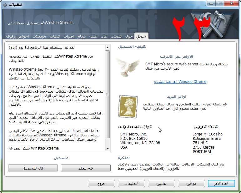 ترجمة برنامج Winstep Xtreme لتغيير ثيمات سطح المكتب  Winste30