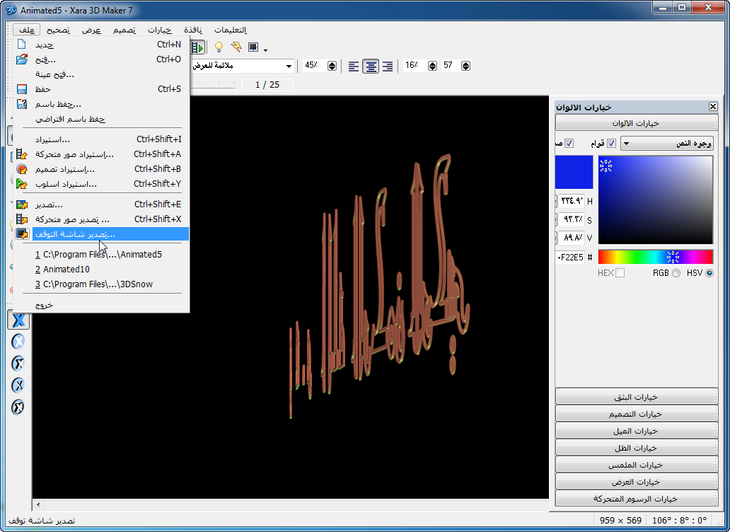 ترجمة برنامج Xara 3D Maker 7 Xara_327