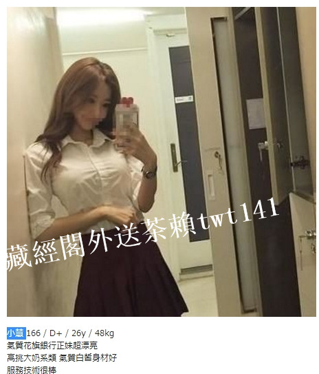 【台北】氣質花旗銀行正妹超漂亮 高挑大奶系類 氣質白皙身材好   服務技術很棒  聽說很贊嚛~約了還想在約、 Eo10