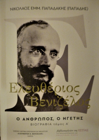 Ελευθέριος Βενιζέλος, Ο άνθρωπος, ο ηγέτης: Βιογραφία τόμος Α', Νικόλαος Εμμ. Παπαδάκης (Παπαδής) 39330910