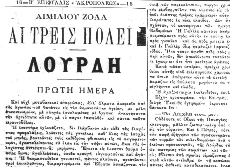 Émile Zola, Λούρδη (1ο μέρος της τριλογίας με γενικό τίτλο: Οι τρεις πόλεις) μετάφραση αγνώστου στην εφημερίδα Ακρόπολις 31/7/1894 έως 31/12/1894. Oi_oo10