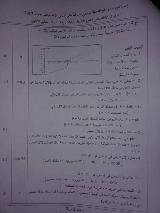 	 الاجابة النموذجية لموضوع العلوم الطبيعية استاذ التعليم الثانوي2017  316