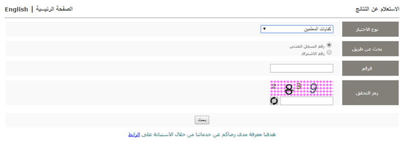 نتائج كفايات المعلمين والمعلمات 1444 , استعلام عن موعد إعلان نتائج قياس المعلمين والمعلمات 113