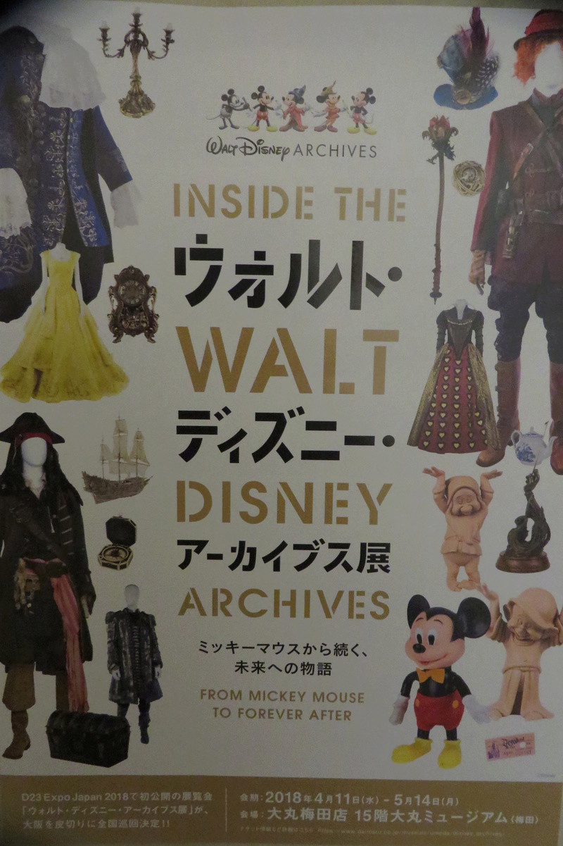 [Evénement] D23 Expo Japan du 10 au 12 février 2018 (Tokyo Disney Resort) - Page 2 Img_9913