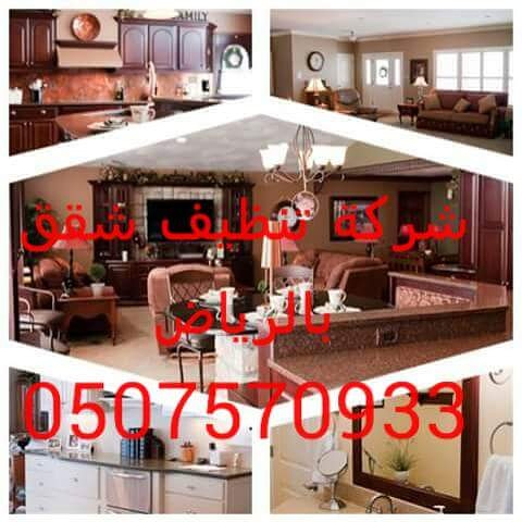 شركة تنظيف منازل بشرق الرياض 0507570933 Img_2018