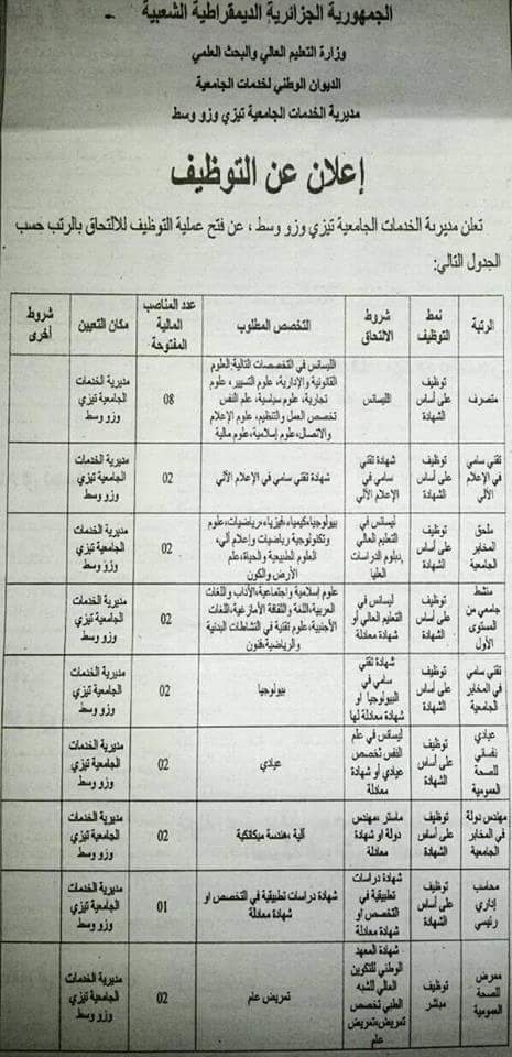 توظيف - اعلانات توظيف تيزي وزو 26047010