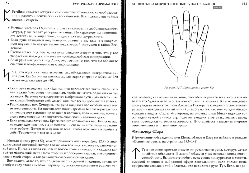 Руническая Хиромантия Джон Сер Джермен. - Страница 4 Ouoyi_88