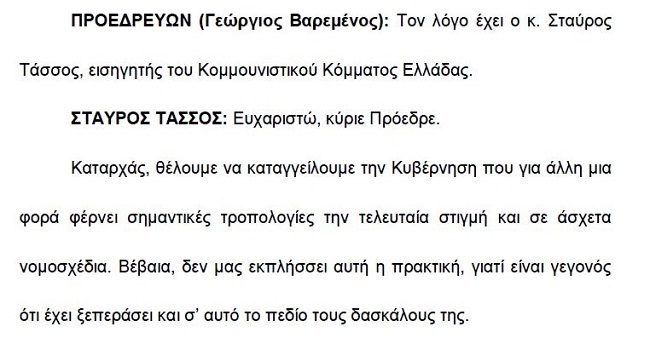 Η ΘΕΣΗ ΤΟΥ Κ.Κ.Ε ΓΙΑ ΤΗΝ ΤΡΟΠΟΛΟΓΙΑ Tas010