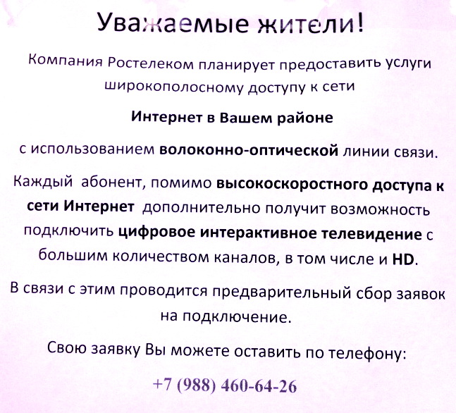 Интернет - Ростелеком: коллективная заявка на подключение по оптике интернета и всего - Страница 2 25207_11