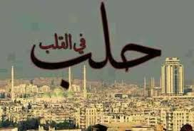  دعاء لأهل حلب قصير , أدعية الفرج لأهل حلب , صور مكتوب عليها دعاء لأهل حلب  14078313