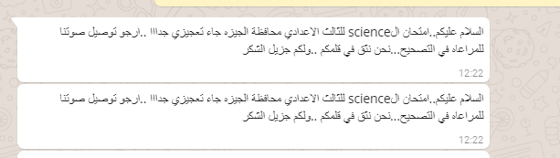 شكاوى جماعية لأولياء أمور طلاب إعدادية الجيزة من امتحان العلوم مطالبين بالرأفة فى التصحيح 24309-10