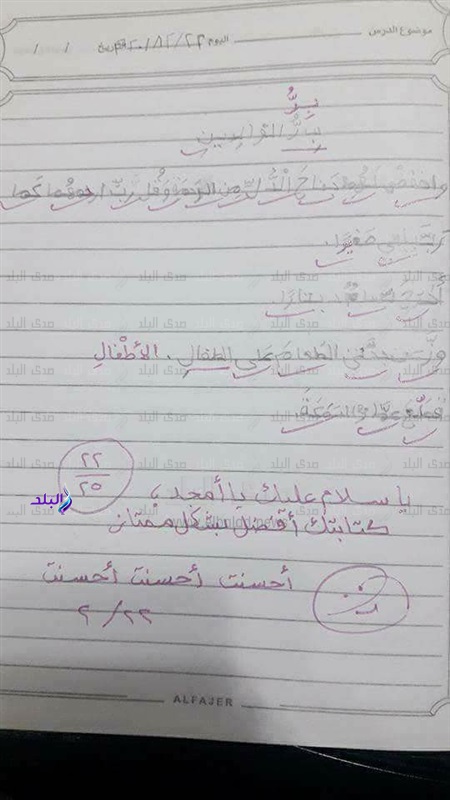 معلم يشعل الفيس بوك بعبارات التشجيع لتلاميذه فى كراسات الإملاء 27110