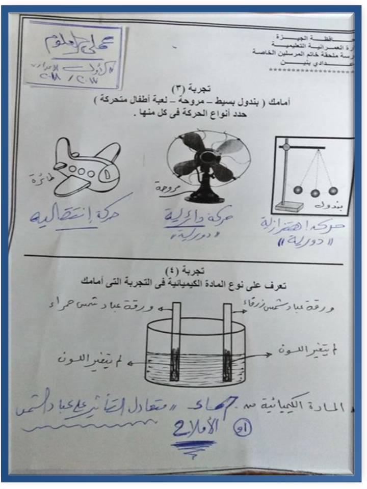 عملى علوم الصف الأول الإعدادى ترم ثانى 2018ملف بى دى إف تجميع موقعنا 30624610