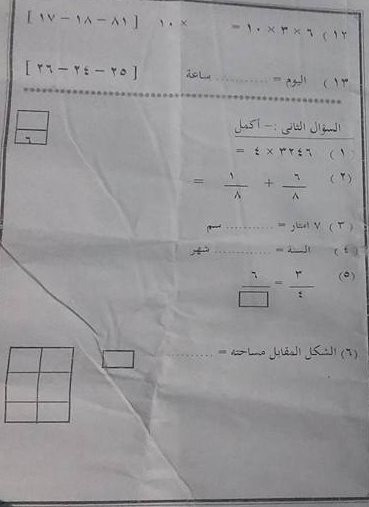 امتحانات مجمعة رياضيات مدارس " للثالث الإبتدائى الدور الأول 2018 31189611