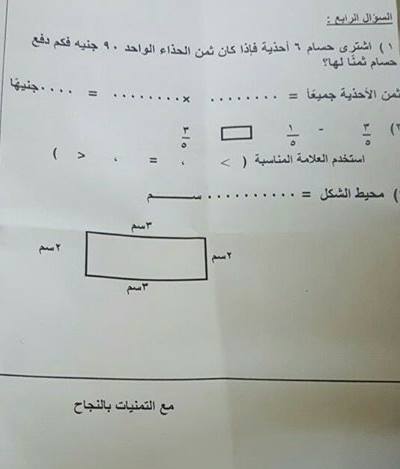 امتحانات مجمعة رياضيات مدارس " للثالث الإبتدائى الدور الأول 2018 31229210