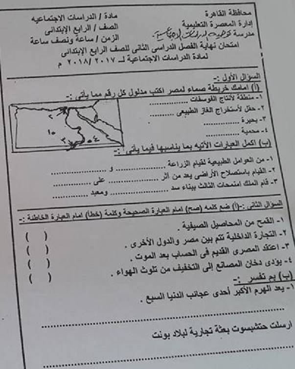 امتحانات مجمعة دراسات  مدارس " للرابع الإبتدائى الدور الأول 2018 31301710