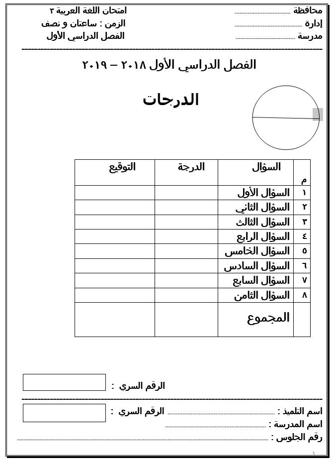 مجموعة من بوكليت امتحان الصف السادس الإبتدائى لغة عربية مواصفات جديدة ترم أول2019 46281310