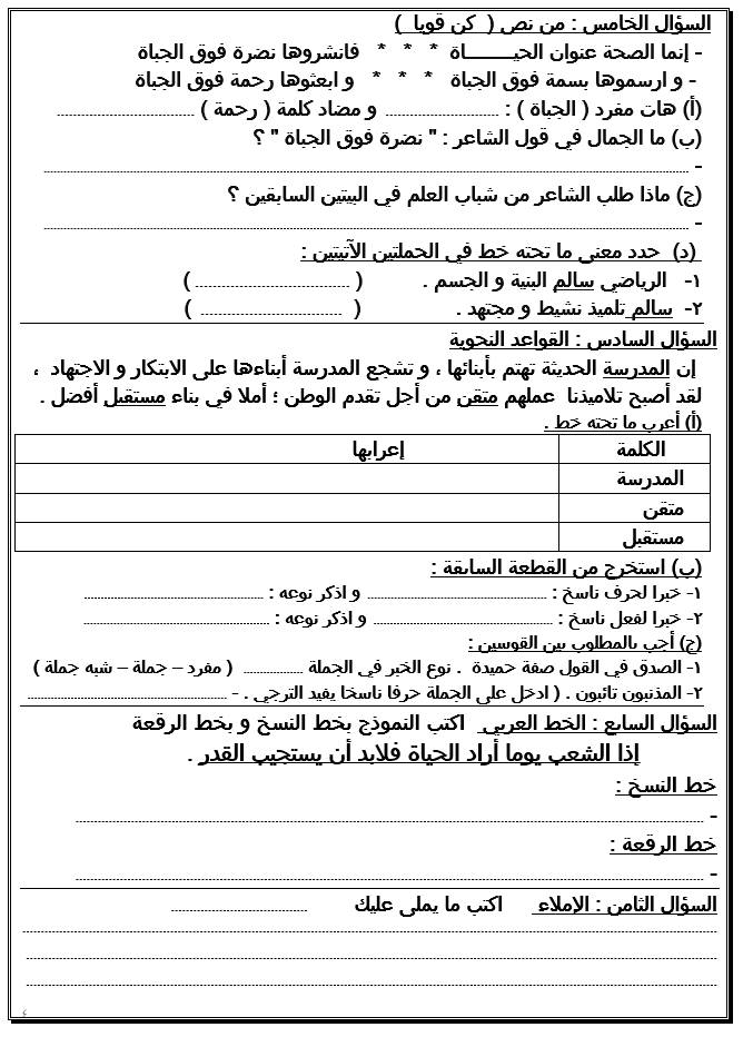 مجموعة من بوكليت امتحان الصف السادس الإبتدائى لغة عربية مواصفات جديدة ترم أول2019 46281410