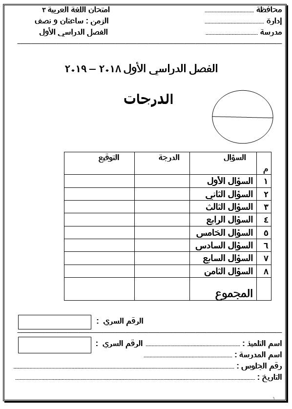 مجموعة من بوكليت امتحان الصف الرابع الإبتدائى لغة عربية مواصفات جديدة ترم أول2019 46440510
