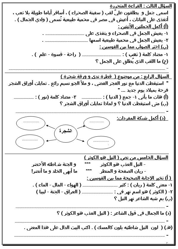  مجموعة من بوكليت امتحان الصف الرابع الإبتدائى لغة عربية مواصفات جديدة ترم أول2019 46456010
