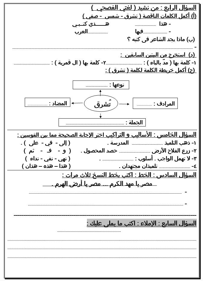 بوكليت امتحان الصف الثالث الإبتدائى لغة عربية مواصفات جديدة ترم أول2019 46493610