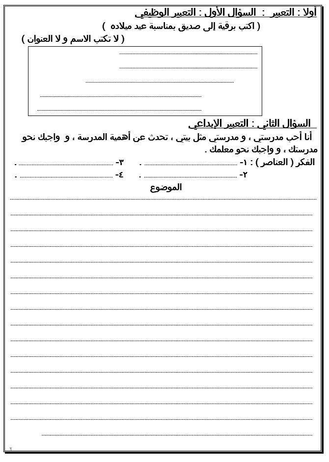  مجموعة من بوكليت امتحان الصف الرابع الإبتدائى لغة عربية مواصفات جديدة ترم أول2019 47007510