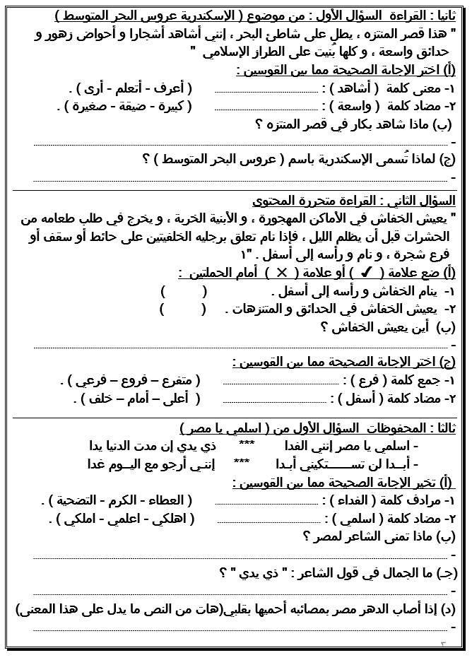  مجموعة من بوكليت امتحان الصف الرابع الإبتدائى لغة عربية مواصفات جديدة ترم أول2019 47048010