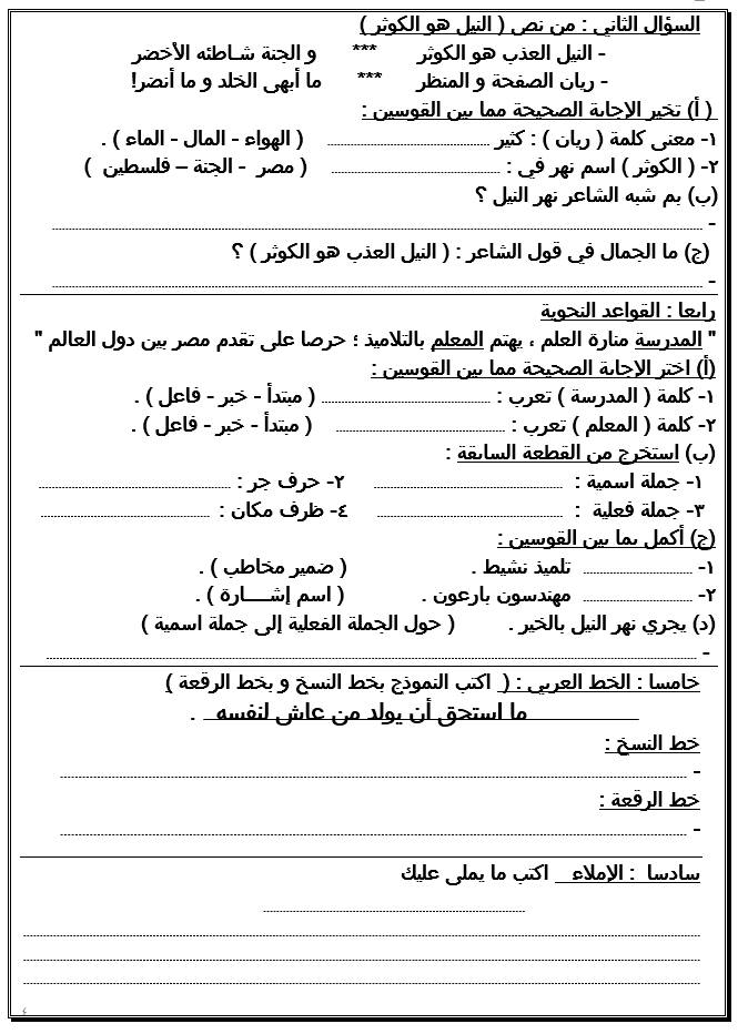  مجموعة من بوكليت امتحان الصف الرابع الإبتدائى لغة عربية مواصفات جديدة ترم أول2019 47214510