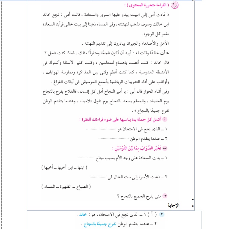 كراسة "ورد"امتحانات الصف الرابع الإبتدائى كل المواد عربى ولغات محلولة أخر العام2018 _11