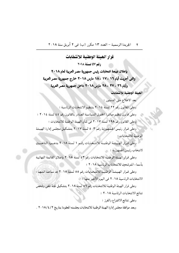 الجريدة الرسمية تنشر إعلان العليا للإنتخابات  فوز السيسى بفترة رئاسية ثانية Issuu_11