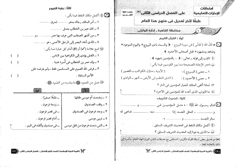 امتحانات 2017 إدارات دين  للصف الرابع الإبتدائى أخر العام مجمعة مدارس مصر Oo_oo_13