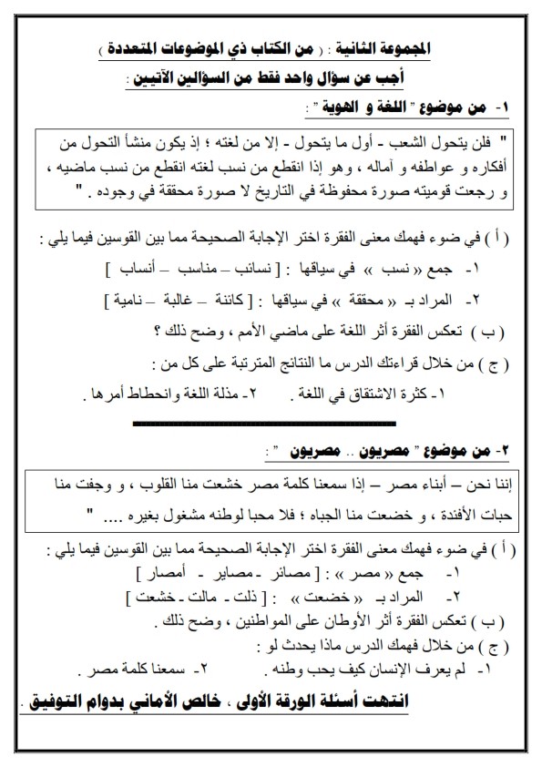 امتحانات لغة عربية للصف الثانى الثانوى فعلية مايو2018 Oui_ou11