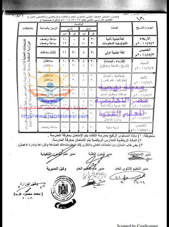 جداول امتحانات المنيا الصف لكل فرق ثانوى ترم ثانى2018 Oy_18