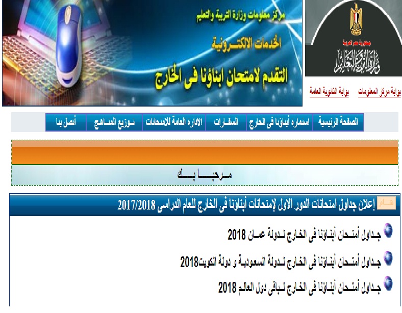 إعلان أرقام جلوس أبنائنا2018 فى الخارج كل الدول U15