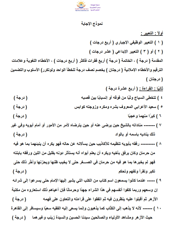 البوكليت الثالث " فى اللغة العربية  ليلة الإمتحان بالحل " للثانوية العامة 2018 للتوجيه العام Udoa_y10